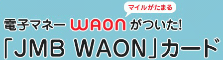 JAL{q@JMB WAON