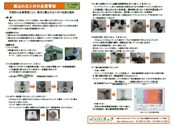 裏込め注入材の品質管理試験