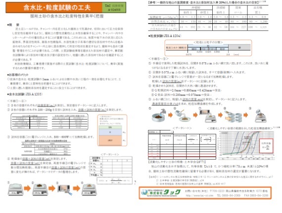 含水比・粒度試験の工夫