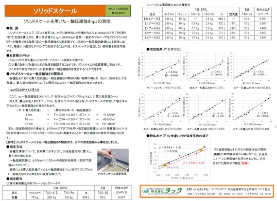 ソリッドスケール